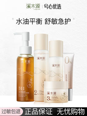 【多款可选】溪木源层孔菌系列套装