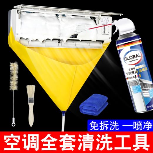 清洗空调接水罩洗空调接水袋全套装清洁神器工具空调专用清洗剂 商品图0
