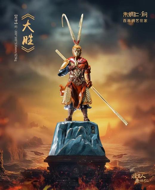 【6F】朱炳仁·铜 《大胜》 商品图0