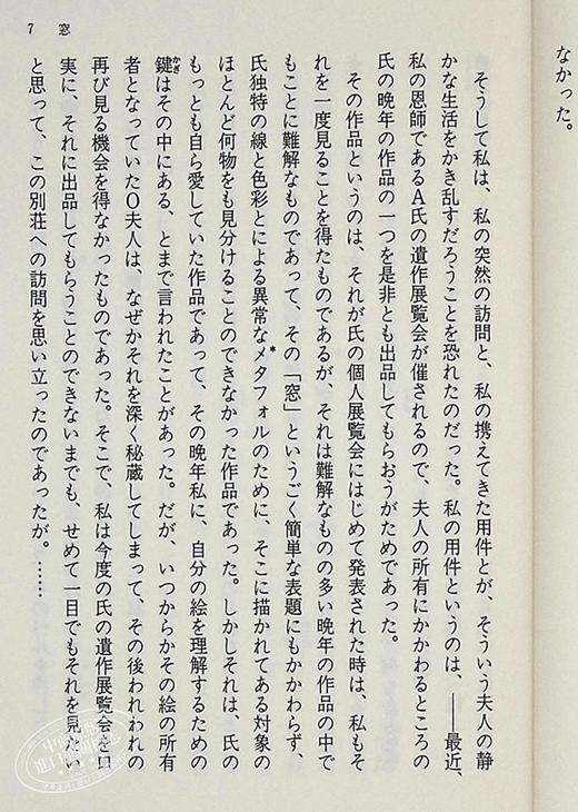 预售 【中商原版】起风了 宫崎骏山口百惠 日文原版 風立ちぬ 堀辰雄 商品图4