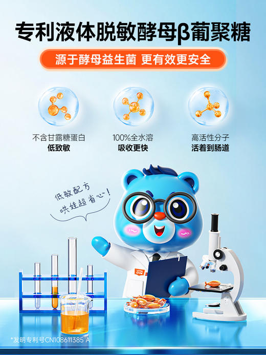 VITA Grow 免疫力 酵母β葡聚糖软胶囊 45粒/瓶 儿童青少年抵抗力 商品图2