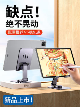 狼族爆款丨新款手机Ipad支架-X8