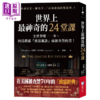 【中商原版】世界上zui神奇的24堂课 揭露 致富秘诀 查尔斯‧哈奈尔 海鹰文化 港台原版 商品缩略图0