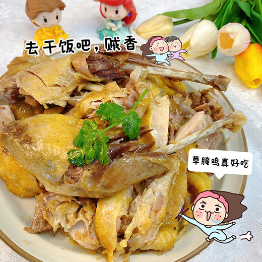 热卖【草腌鸡】现宰后入味2天，卤煮3小时，丝丝入味，鲜嫩细腻，童年味道，吃了舔手指 商品图4