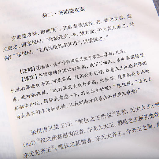 谦德国学文库 新版战国策（全2册） 商品图5