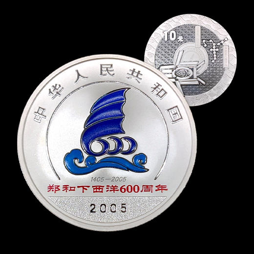 郑和下西洋600周年纪念银币 商品图0