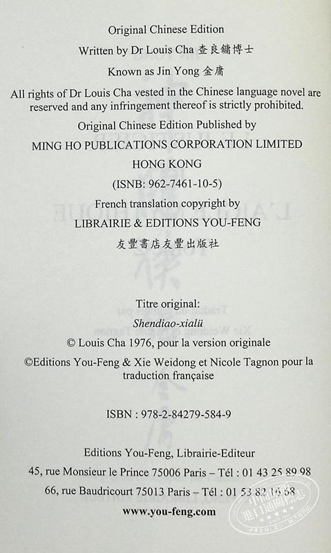 预售 【中商原版】神雕侠侣 神雕法文版第二册 金庸 法文原版 Jin YongLE JUSTICIER ET LAIGLE MYTHIQUE, VOL. 2 商品图3