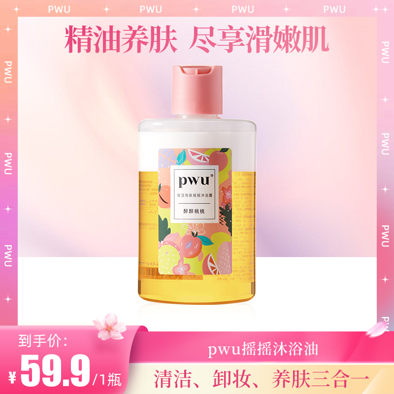 【浴后嫩滑】PWU奶盖沐浴露樱花西柚醉醉桃桃摇摇沐浴油350ml  SC
