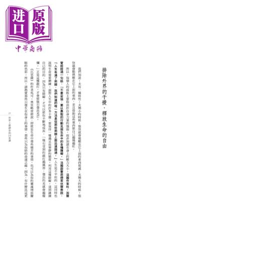 【中商原版】世界上zui神奇的24堂课 揭露 致富秘诀 查尔斯‧哈奈尔 海鹰文化 港台原版 商品图1