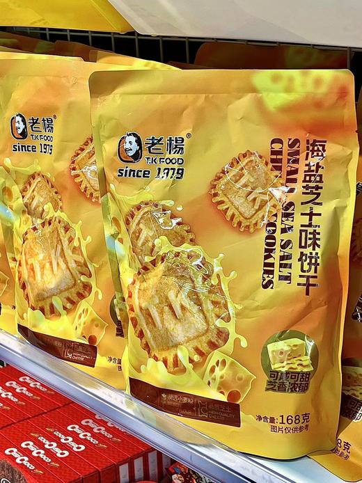 老杨海盐芝士饼干168g 商品图1