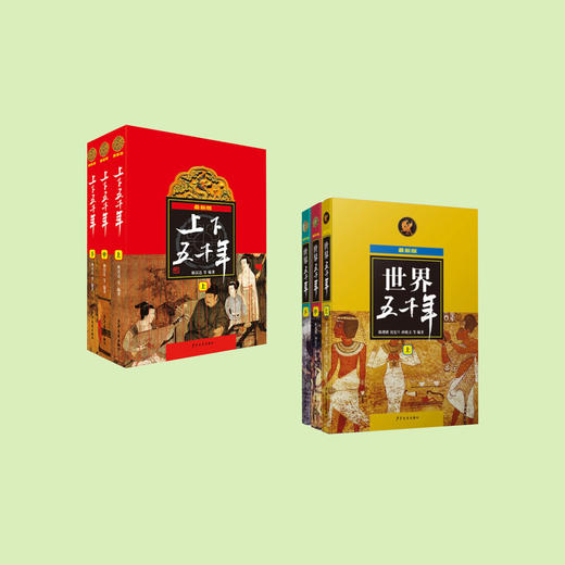 《世界五千年》(全3册) 商品图1