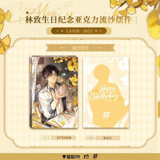 【现货】猫耳FM LASER-2023林致生日纪念周边 商品图4