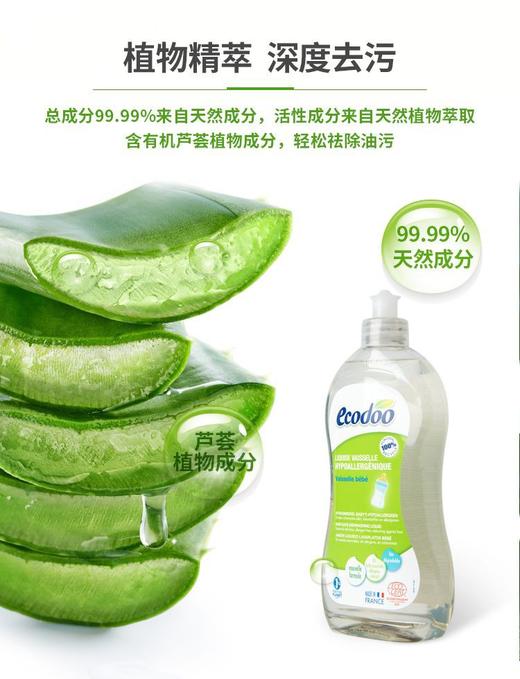 ecodoo逸乐舒奶瓶洗洁精法国有机浓缩洗碗液果蔬玩具餐具洗涤剂500ml(2024年3月)外包装轻微磨损 商品图5