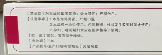 妇用阻菌凝胶 商品图2