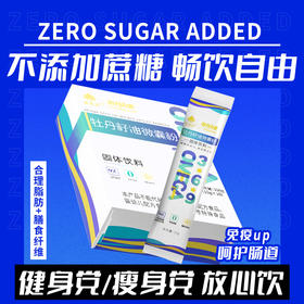 【包邮到家｜智健源-牡丹籽油微囊粉】零添加蔗糖，畅饮自由｜优质脂肪+膳食纤维｜提高免疫，护脑护眼｜调节肠道菌群，助力嗯嗯畅  如风生活特惠