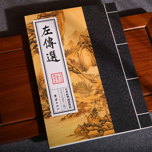 左传选 中华经典诵读教材儒释道典籍儒家佛教国学入门书籍少年儿童经典诵读教材 中国传统文化畅销书木兰春涨国学经典书籍畅销书 商品图2