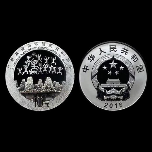 广西壮族自治区成立60周年银币 商品图2