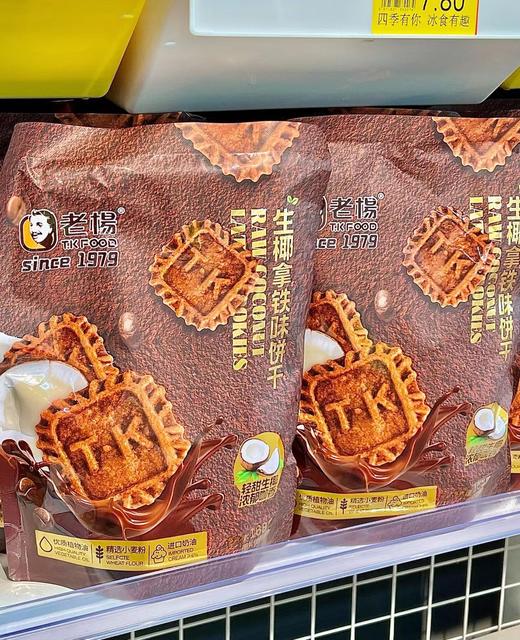 老杨生椰拿铁饼干168g 商品图1