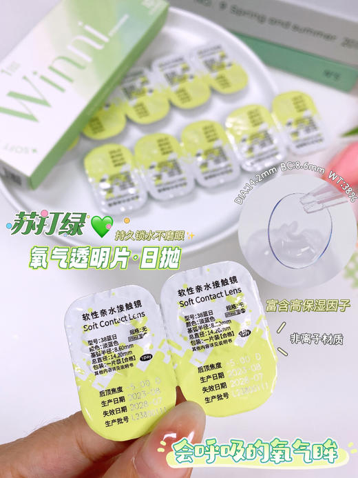 【透明片日抛】持久锁水·氧气透明片·Winni丨14.2mm（日抛/一大盒10片装） 商品图4