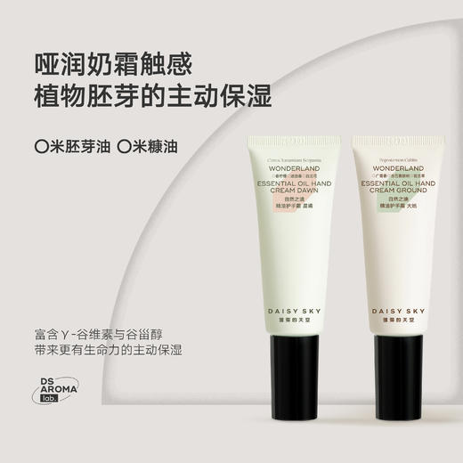 【珠江台专享】雏菊的天空大地之境护手霜+晨曦之境护手霜 商品图0
