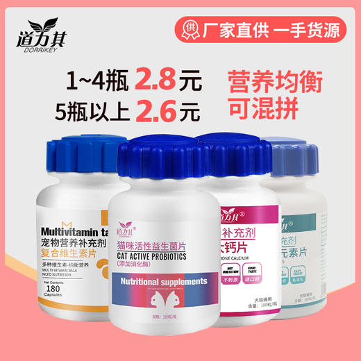 道力其保健品系列钙片/微量元素片/维生素片/益生菌片180粒 补充营养 商品图9