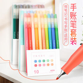 10色手账笔套装彩色中性笔莫兰迪学生用签字笔ins高颜值碳素笔