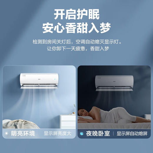 海尔（Haier）空调挂机 新一级能效节能省电 变频冷暖 自清洁 家用壁挂式卧室空调 静音 1.5匹净畅睡眠KFR-35GWB1KPB81U1 商品图2