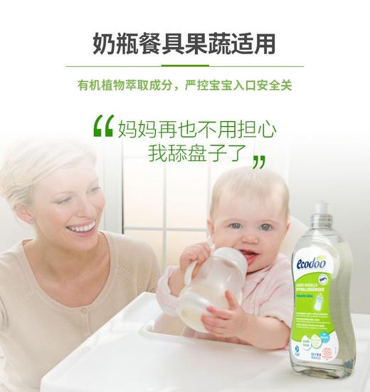 ecodoo逸乐舒奶瓶洗洁精法国有机浓缩洗碗液果蔬玩具餐具洗涤剂500ml(2024年3月)外包装轻微磨损 商品图6