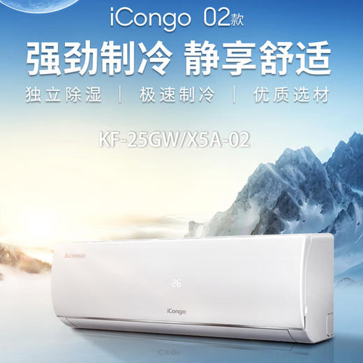 志高（CHIGO）KF-25GW/KF-25GW X5A-02 空调挂机1匹 5级定频单冷节能省电自清洁新能效家用 卧室客厅出租房 商品图0