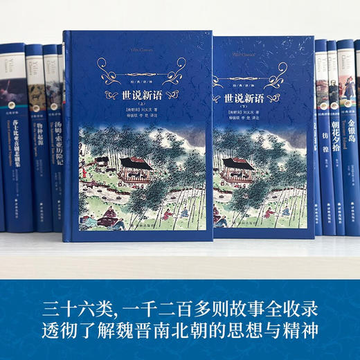 经典译林 世说新语 刘义庆 著 小说 商品图1