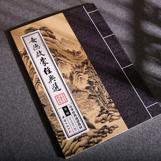 女德启蒙经典选中华经典诵读教材（第二辑）文化中国边缘话题-挚诚情缘儒家佛教国学入门书少年儿童经典诵读教材国学经典书籍畅销 商品图2