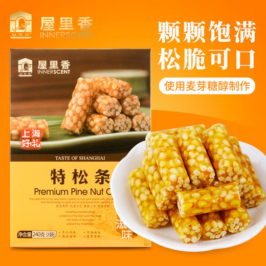 【屋里香】本帮糕点组合：枣泥核桃糕260g+黑麻松仁卷240g+特松条240g 商品图2