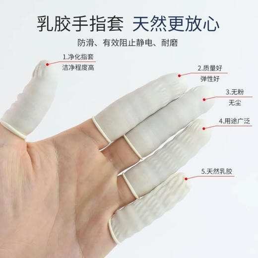 手指套防护套一次性静电无尘 商品图0