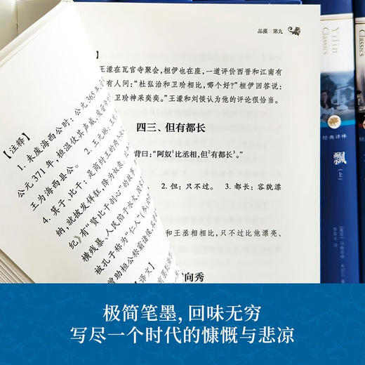 经典译林 世说新语 刘义庆 著 小说 商品图3