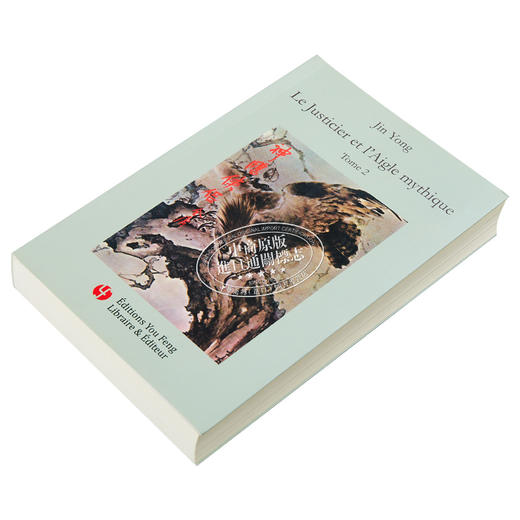 预售 【中商原版】神雕侠侣 神雕法文版第二册 金庸 法文原版 Jin YongLE JUSTICIER ET LAIGLE MYTHIQUE, VOL. 2 商品图1