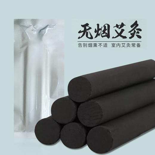 两支装无烟艾条 多款可选 可用 悬灸仪 不黑手 不易断 易燃 100袋包邮 商品图0