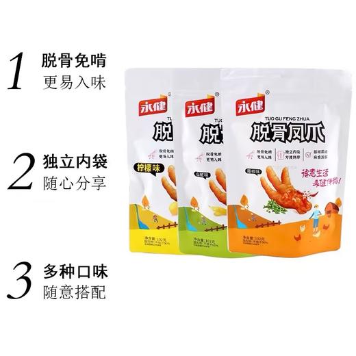 永健脱骨凤爪柠檬味【102g】 商品图1