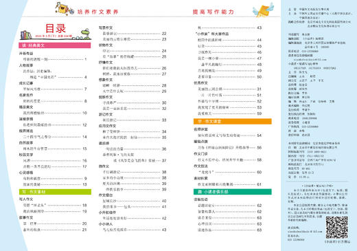 2024年小读者 (阅世界+爱读写) 1-12月刊 (24册) +文具魔盒 商品图1