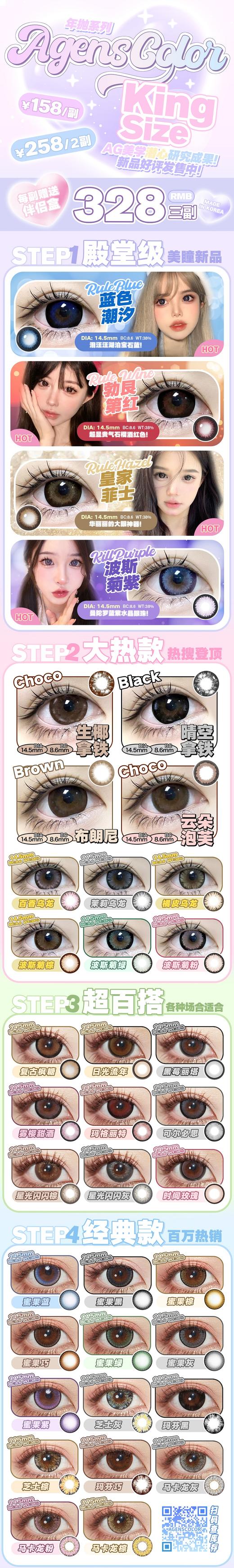 AgensColor 【结束前通知 】年抛 超大 商品图0