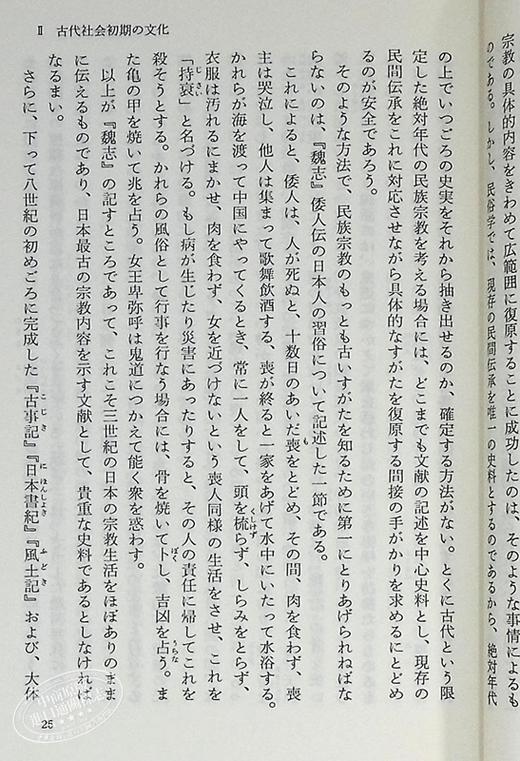 【中商原版】日本文化史 日文原版 日本文化史 岩波新書 黄版187 家永三郎 商品图6