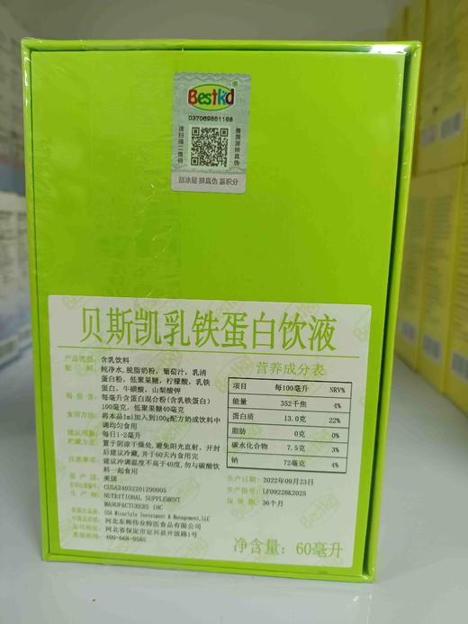 贝斯凯乳铁蛋白饮液 商品图2