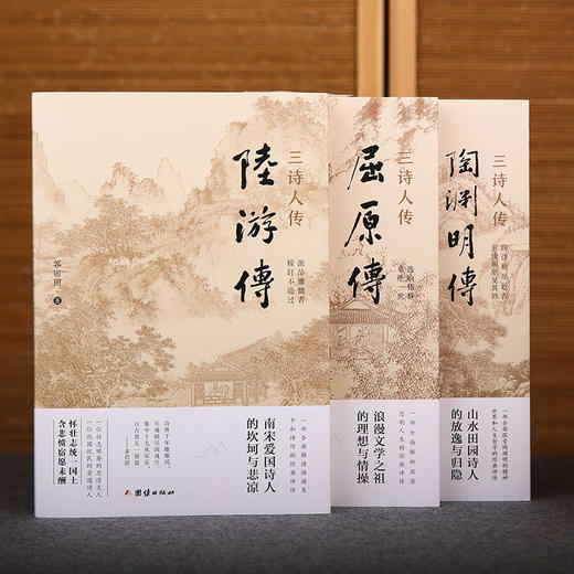 三诗人传（全3册） 商品图1