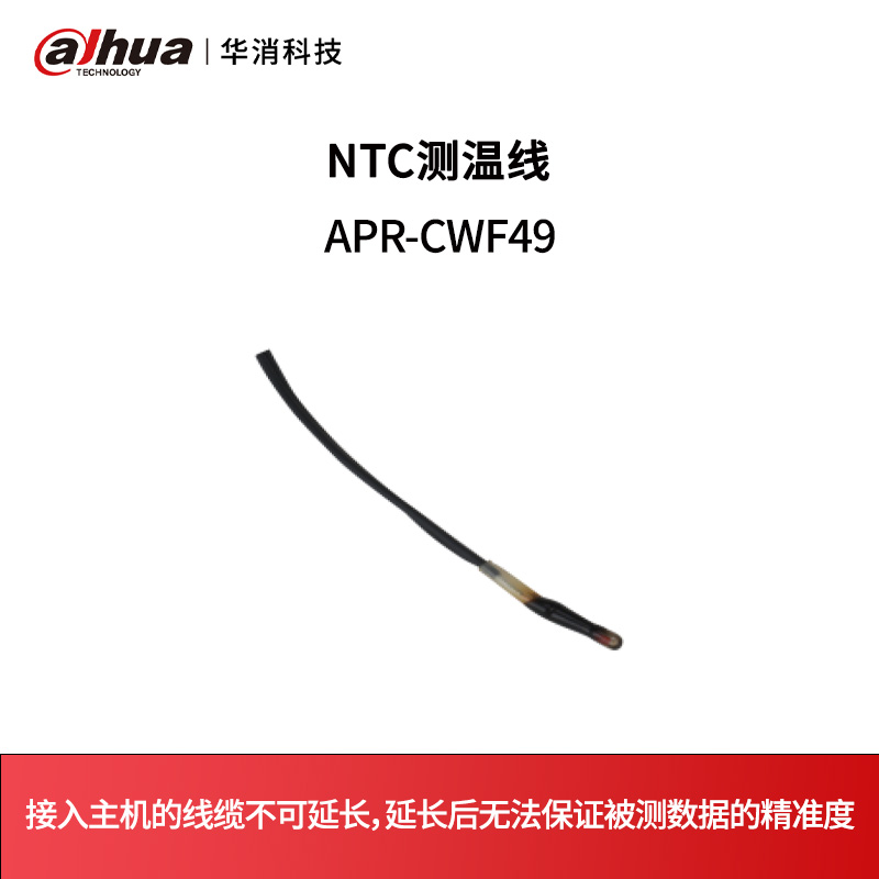 NTC测温线APR-CWF49