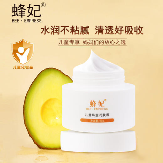 蜂妃儿童蜂蜜润肤霜50g 柔润清爽补充水分细腻嫩肤温和好吸收 商品图1