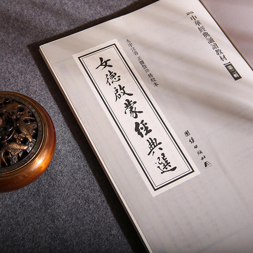 女德启蒙经典选中华经典诵读教材（第二辑）文化中国边缘话题-挚诚情缘儒家佛教国学入门书少年儿童经典诵读教材国学经典书籍畅销 商品图4