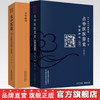 套装全3册 古中医医算史 伤寒方术前传（全2册）+古中医道—关于中医学术史的几点思考 路辉 著 中国中医药出版社 商品缩略图0