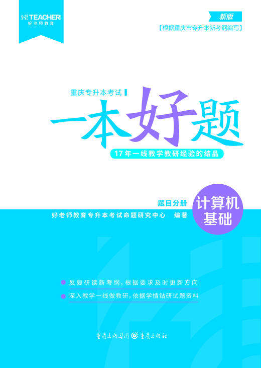 重庆专升本教材一本好题（文科） 商品图3