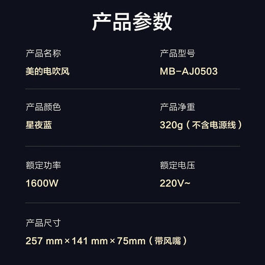 美的（Midea）MB-AJ0503 星夜蓝千万负离子电吹风 大功率 家用速干柔顺护发吹风筒电吹风机节日礼物七夕情人 商品图7