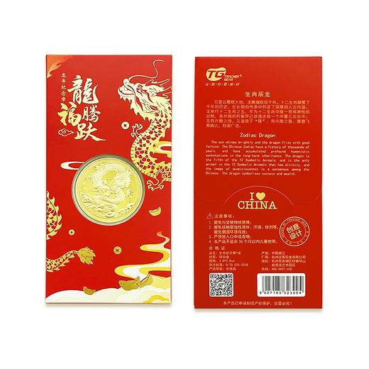 【龙】龙腾福跃纪念章全新上市 商品图3