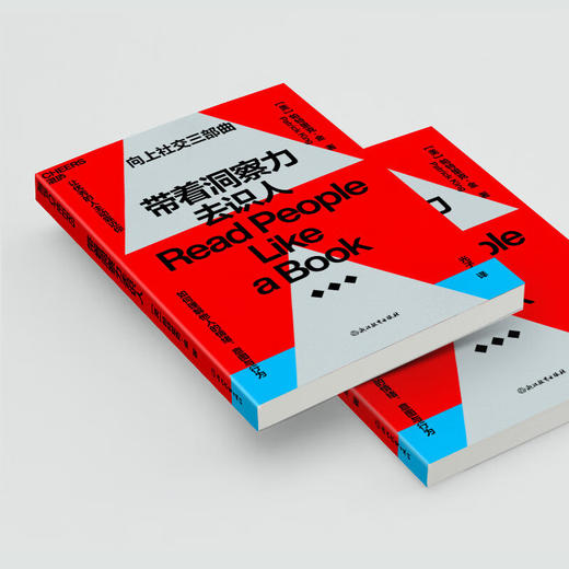 带着洞察力去识人 帕特里克·金 著 心理学 商品图2